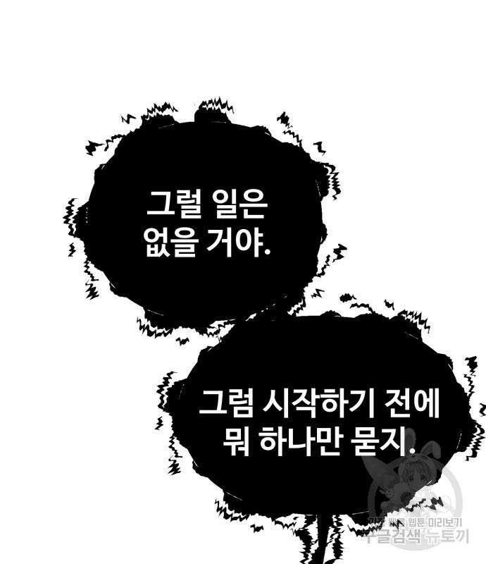 최종보스 공대장 69화 81