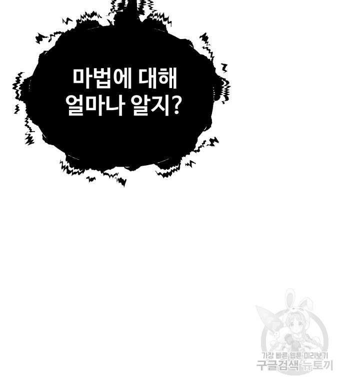 최종보스 공대장 69화 83
