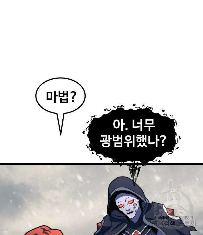 최종보스 공대장 69화 84