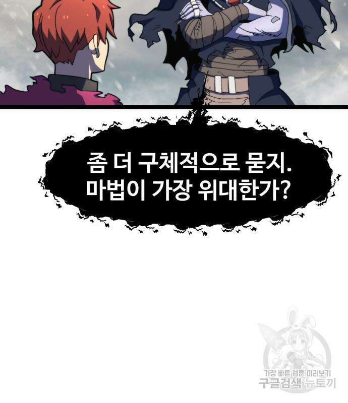 최종보스 공대장 69화 85