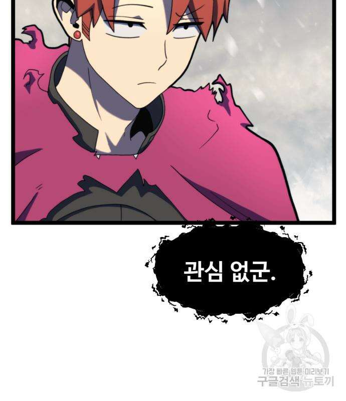 최종보스 공대장 69화 87