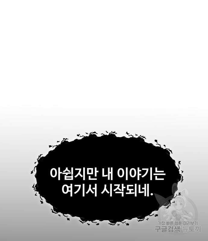 최종보스 공대장 69화 88