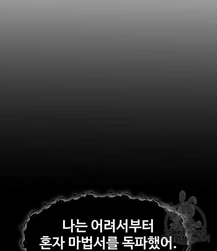 최종보스 공대장 69화 89