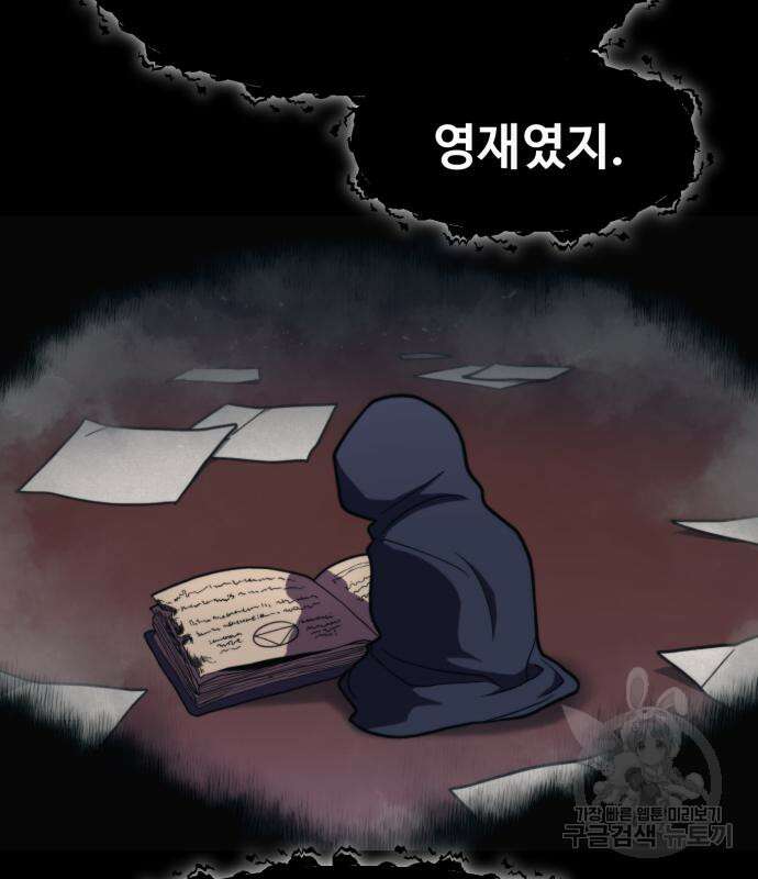 최종보스 공대장 69화 90