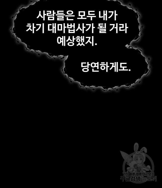 최종보스 공대장 69화 91