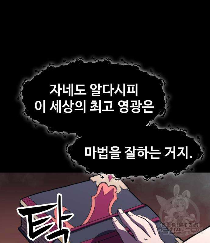 최종보스 공대장 69화 92