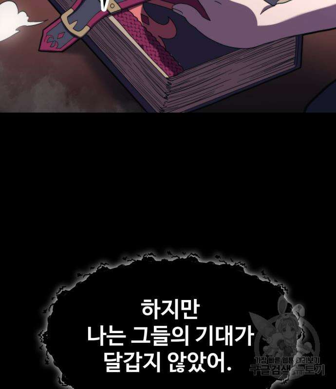 최종보스 공대장 69화 93