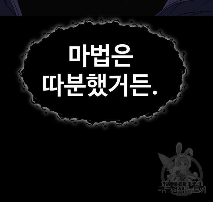 최종보스 공대장 69화 95