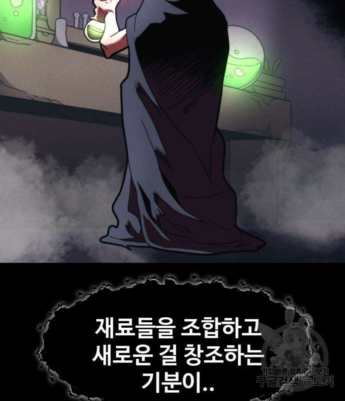 최종보스 공대장 69화 99