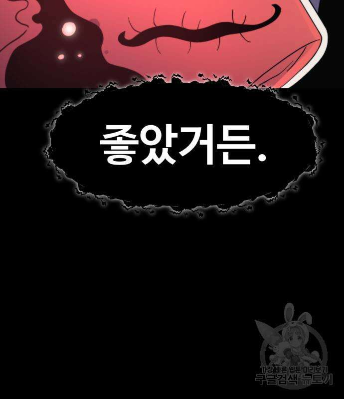 최종보스 공대장 69화 101