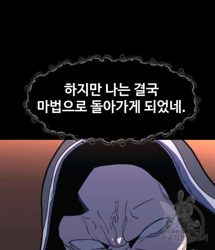 최종보스 공대장 69화 102
