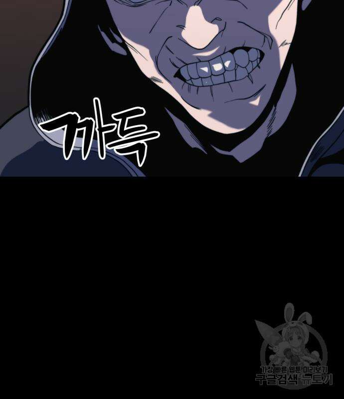최종보스 공대장 69화 103