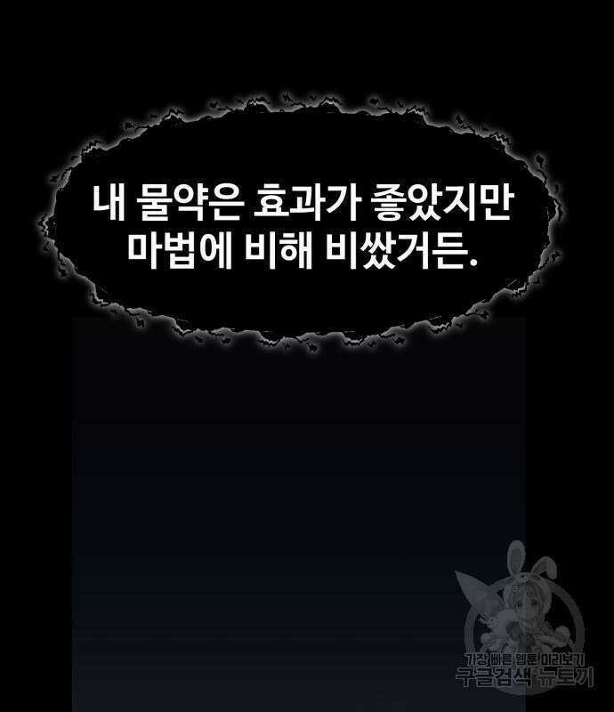 최종보스 공대장 69화 104