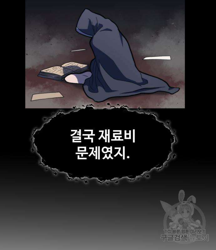 최종보스 공대장 69화 105