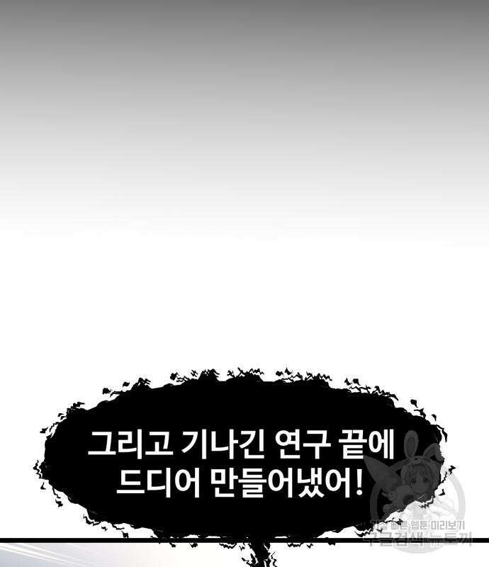 최종보스 공대장 69화 106