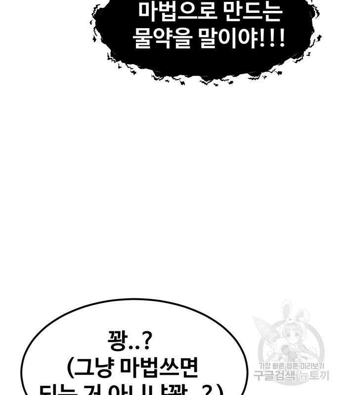 최종보스 공대장 69화 108