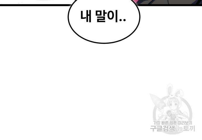 최종보스 공대장 69화 110