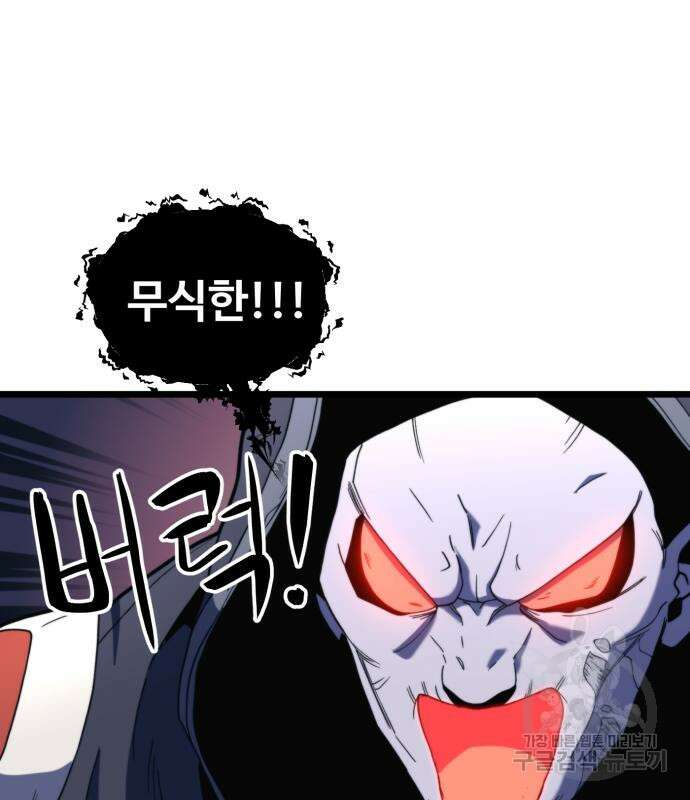 최종보스 공대장 69화 111