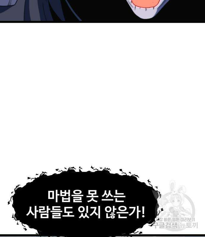 최종보스 공대장 69화 112