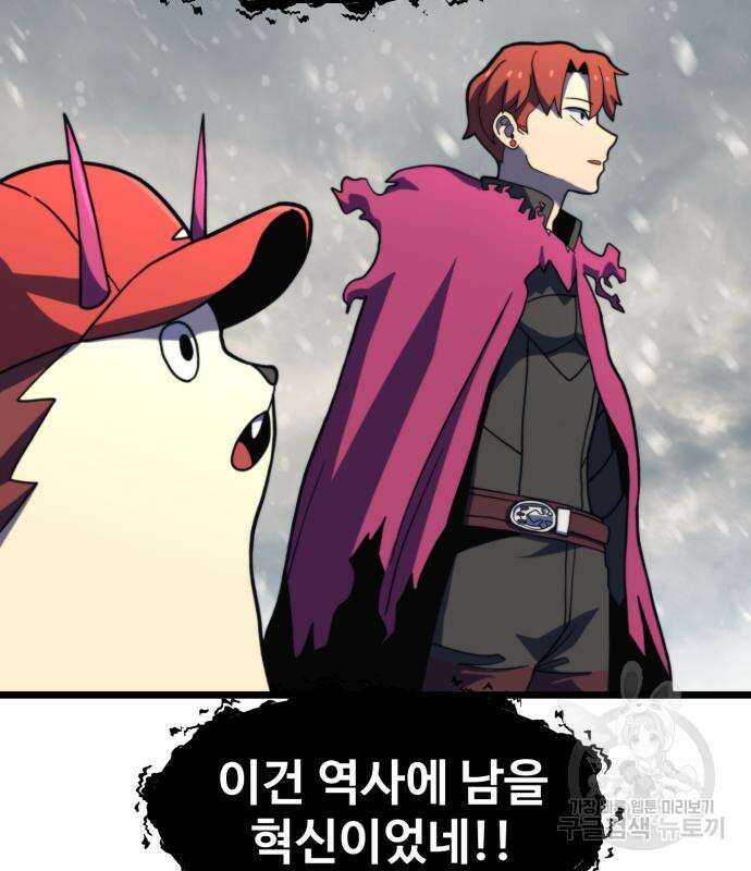 최종보스 공대장 69화 113