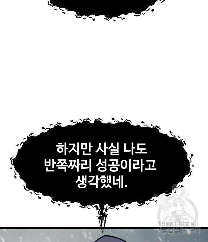 최종보스 공대장 69화 114