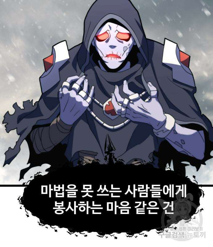 최종보스 공대장 69화 115