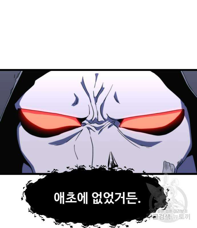 최종보스 공대장 69화 116