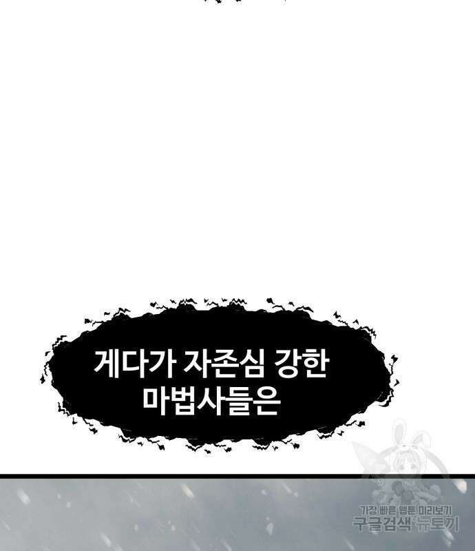 최종보스 공대장 69화 117