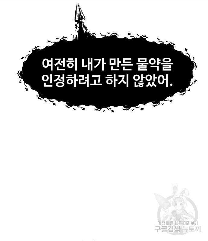 최종보스 공대장 69화 119