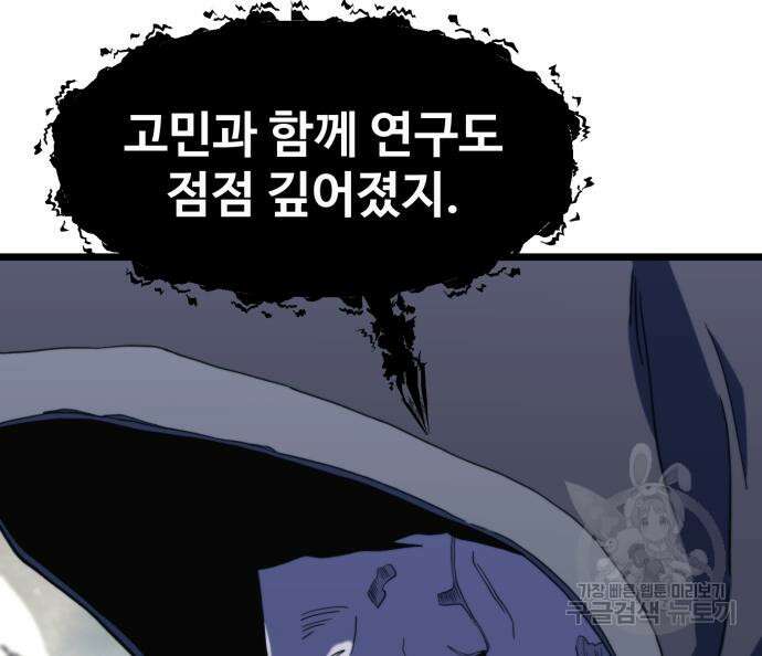 최종보스 공대장 69화 120