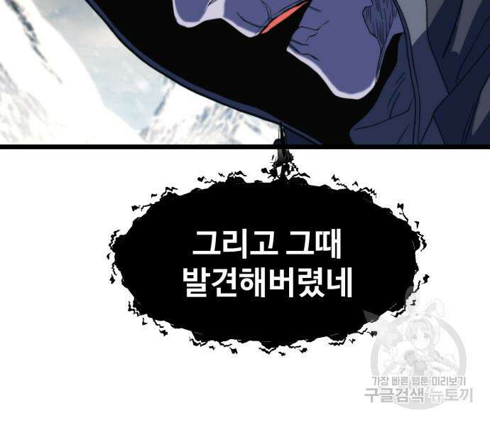 최종보스 공대장 69화 121