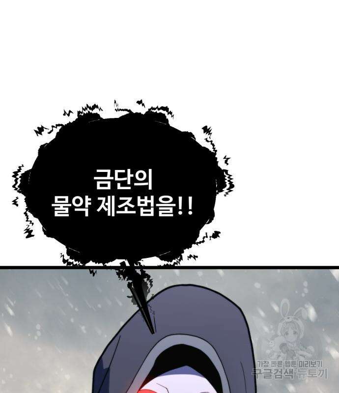 최종보스 공대장 69화 122