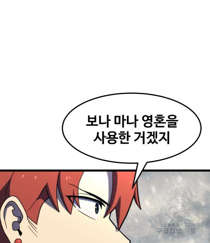 최종보스 공대장 69화 124