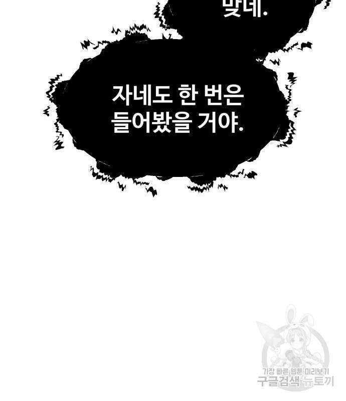 최종보스 공대장 69화 127