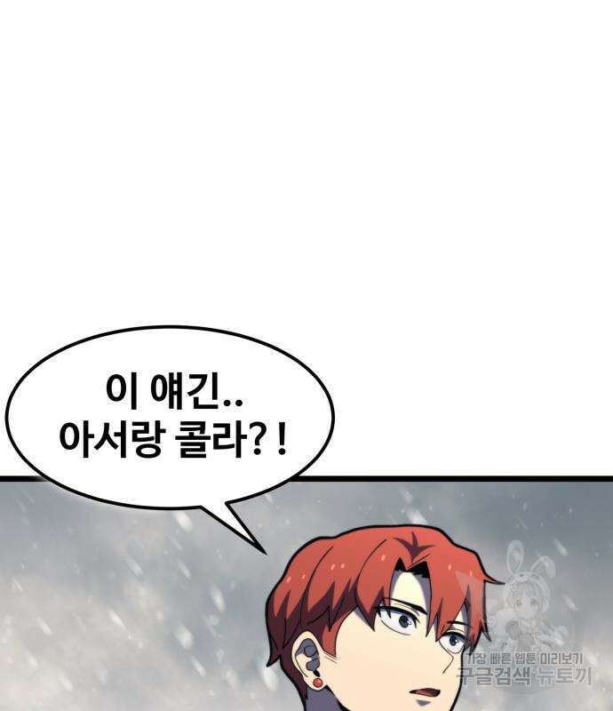 최종보스 공대장 69화 131