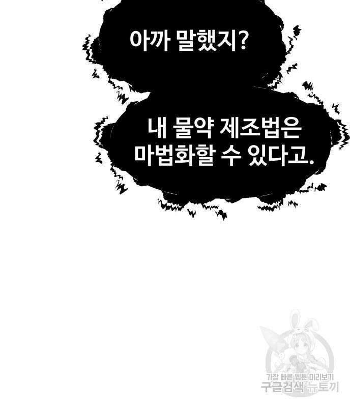 최종보스 공대장 69화 134
