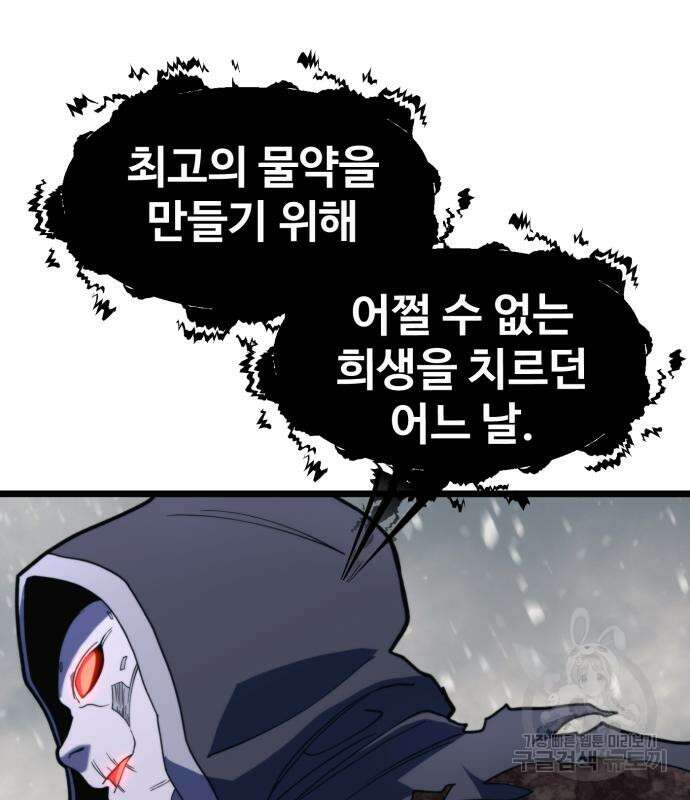최종보스 공대장 69화 135