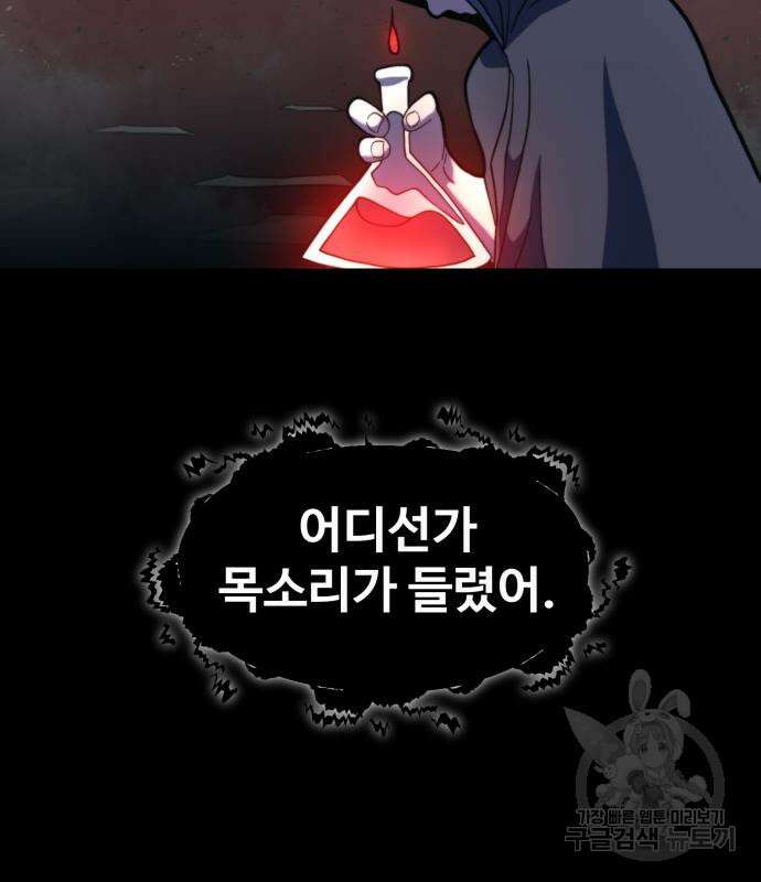 최종보스 공대장 69화 138