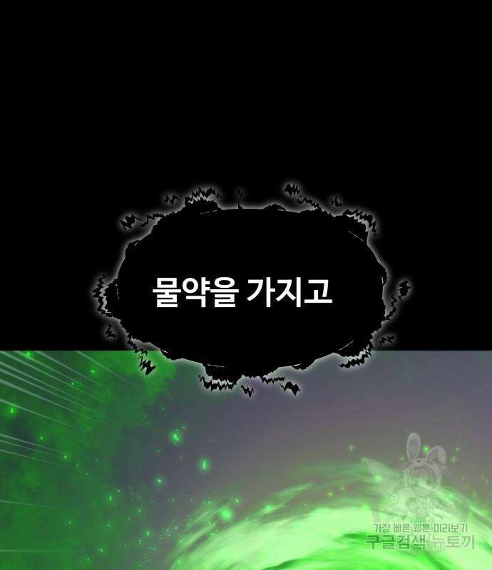 최종보스 공대장 69화 140