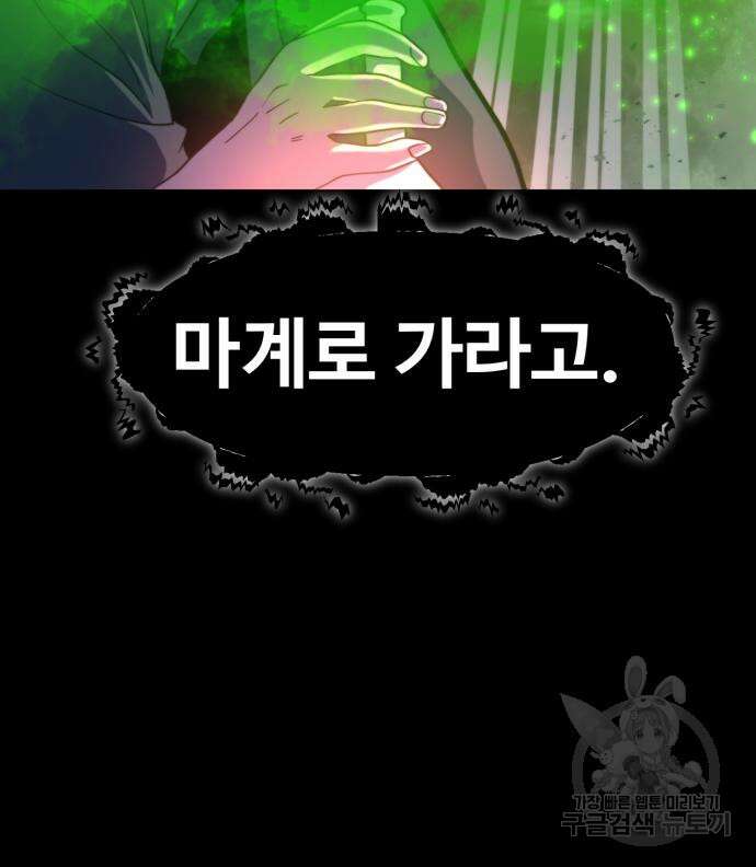 최종보스 공대장 69화 142