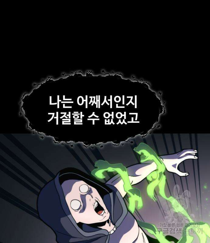 최종보스 공대장 69화 143