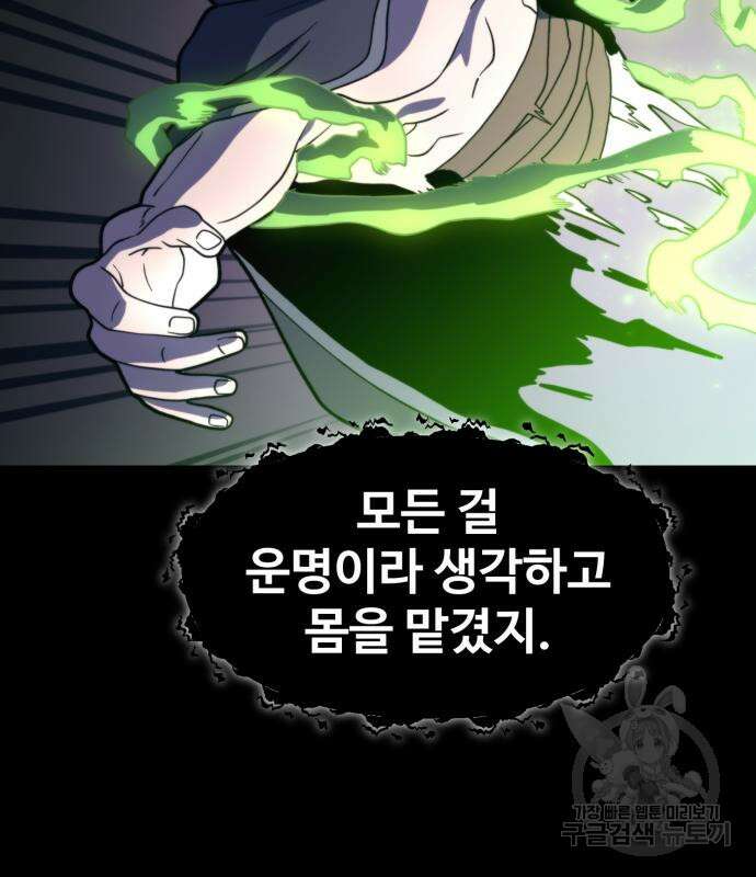최종보스 공대장 69화 144