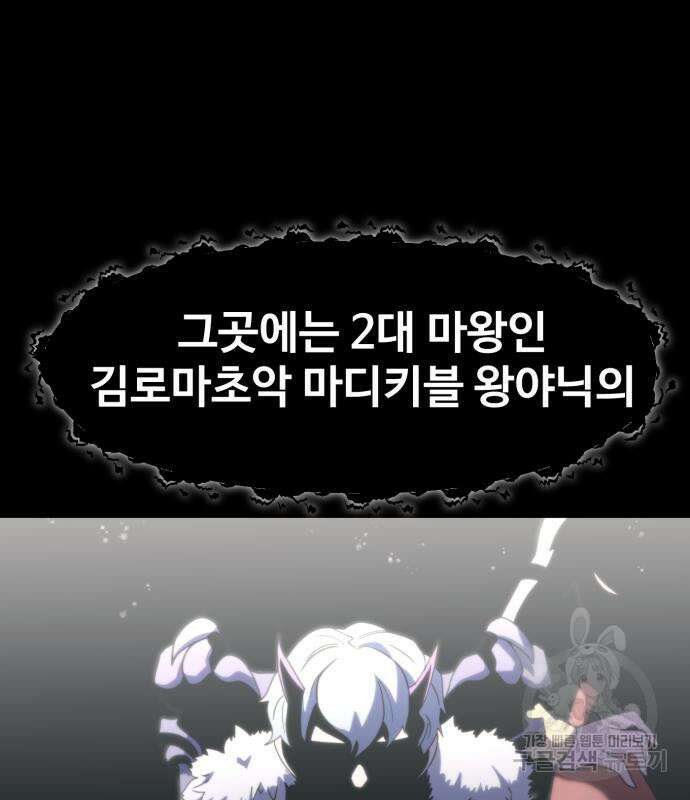 최종보스 공대장 69화 145