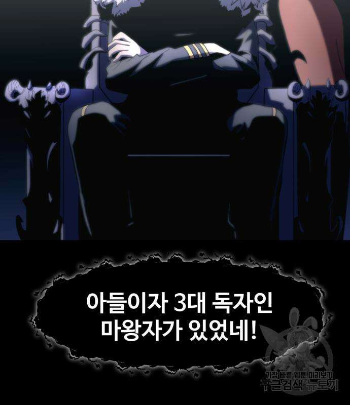 최종보스 공대장 69화 146