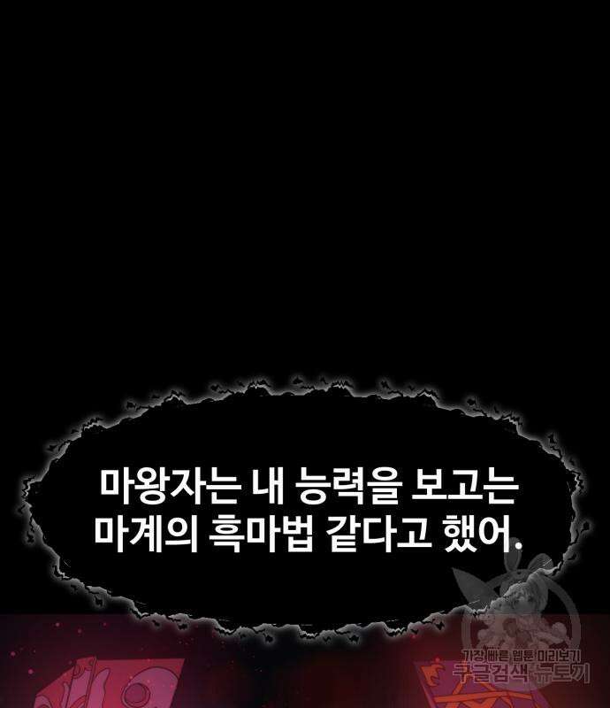최종보스 공대장 69화 147