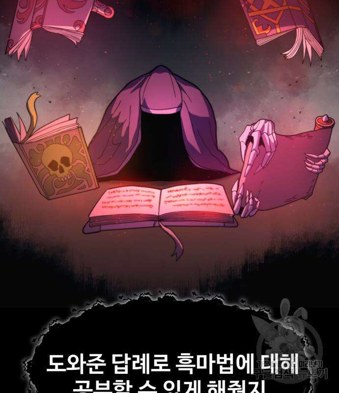 최종보스 공대장 69화 148