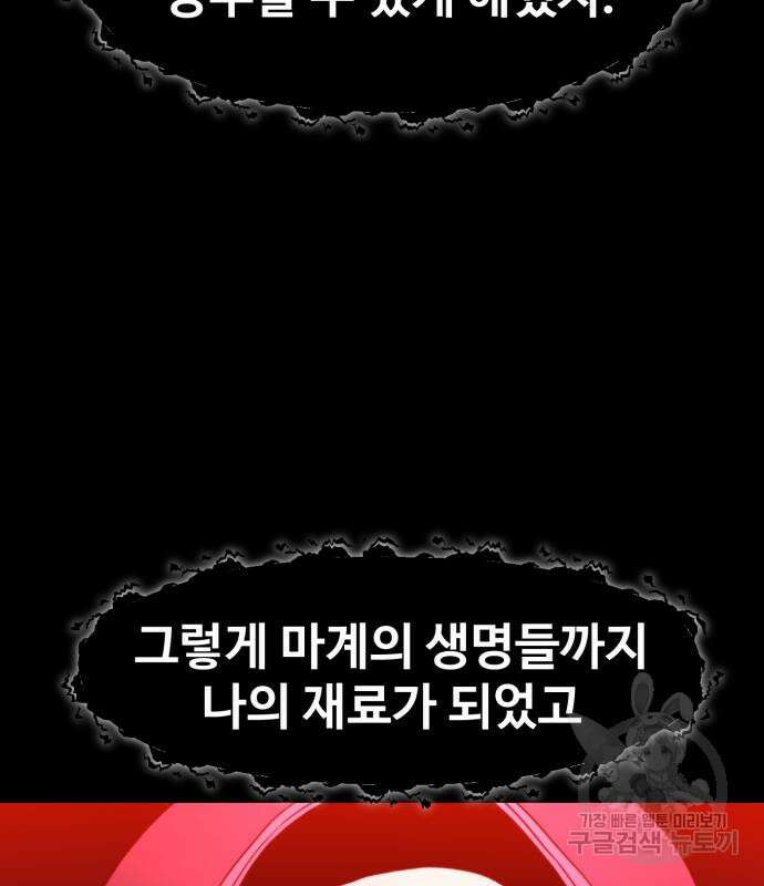 최종보스 공대장 69화 149