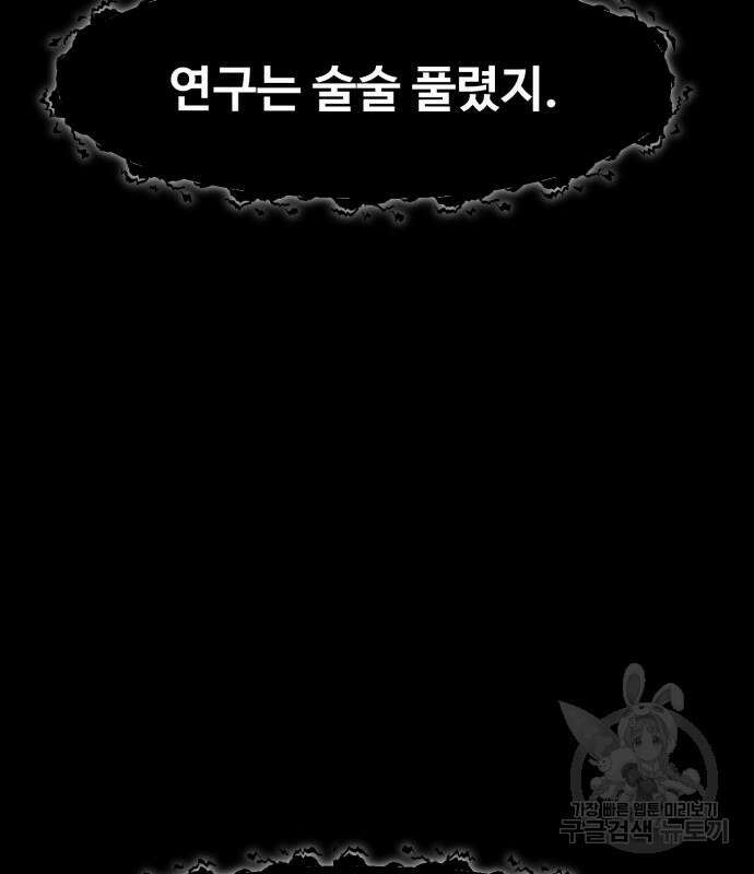 최종보스 공대장 69화 151