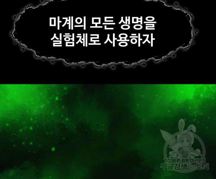 최종보스 공대장 69화 152