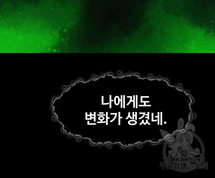 최종보스 공대장 69화 153
